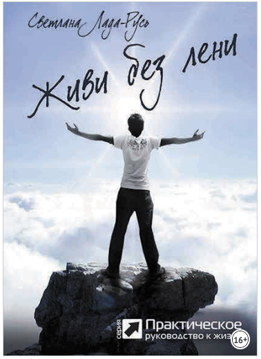 Живи без лени - Пеунова (2018)_0.png